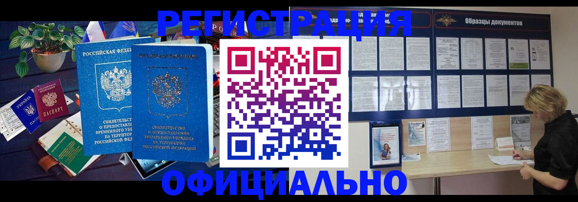 временная регистрация в Ростове-на-Дону