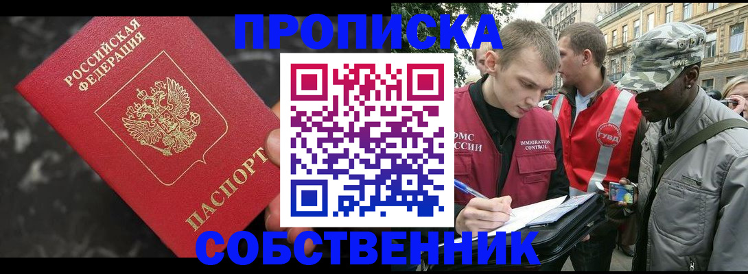 прописка от собственника в Ростове-на-Дону
