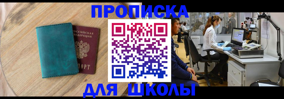 прописка ребенка в Ростове-на-Дону