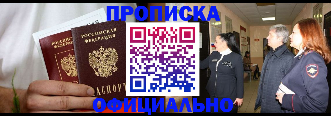 прописка для работы в Ростове-на-Дону